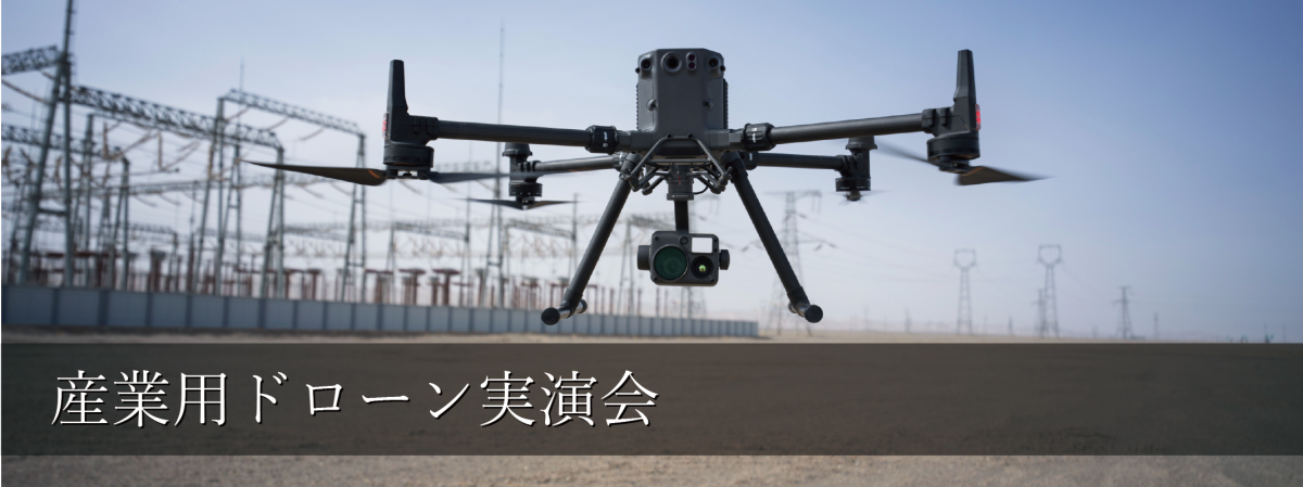 DroneEventPageBanner-19